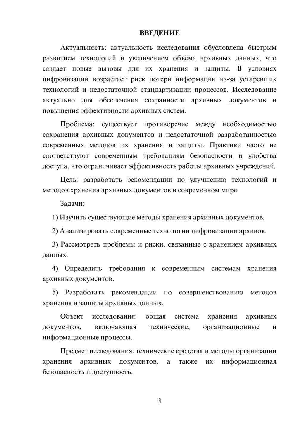 Предпросмотр курсовой работы 3