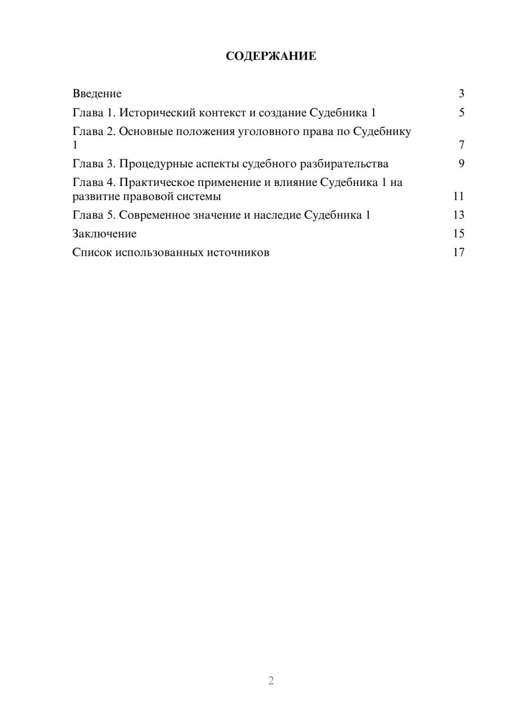 Предпросмотр реферата 2