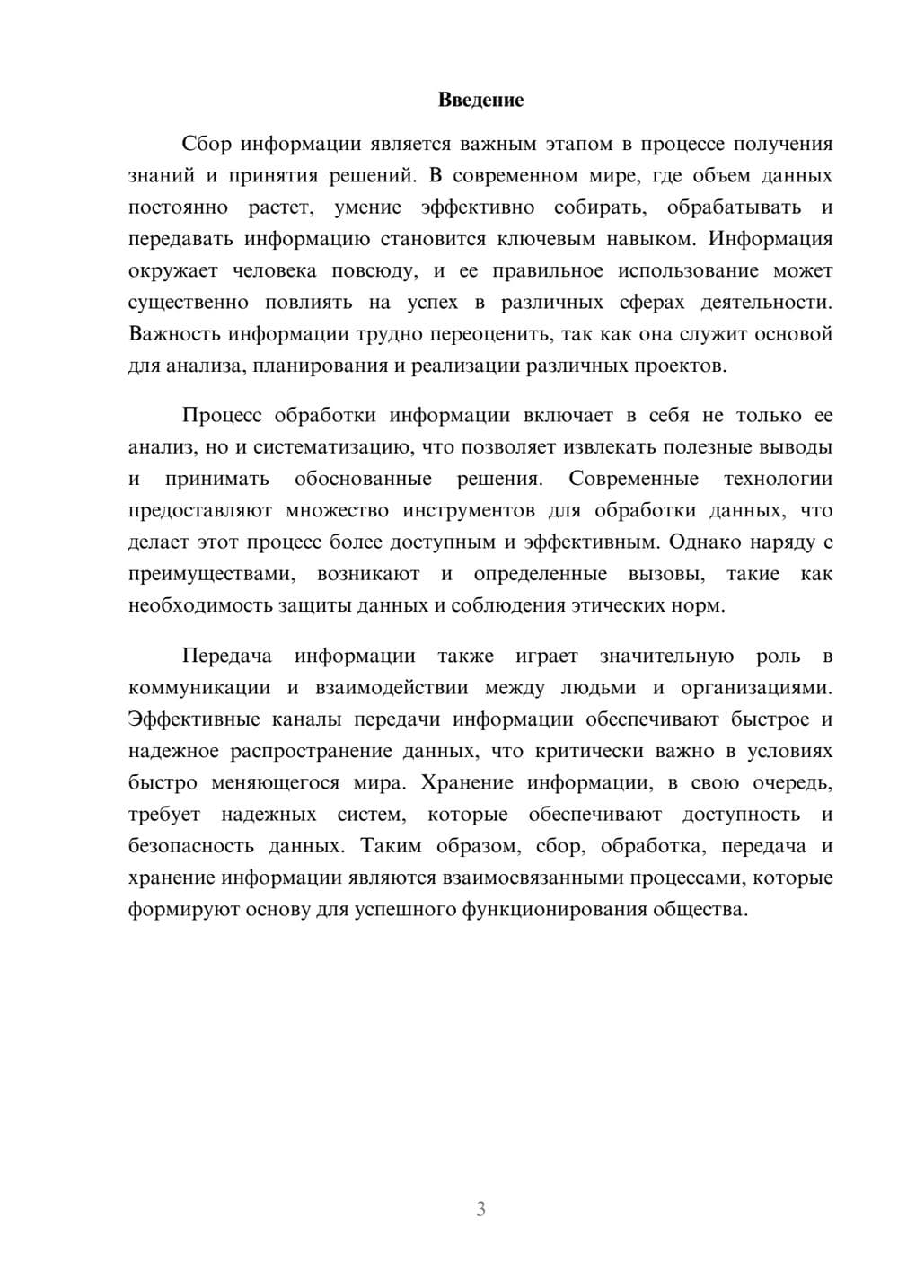 Предпросмотр реферата 3