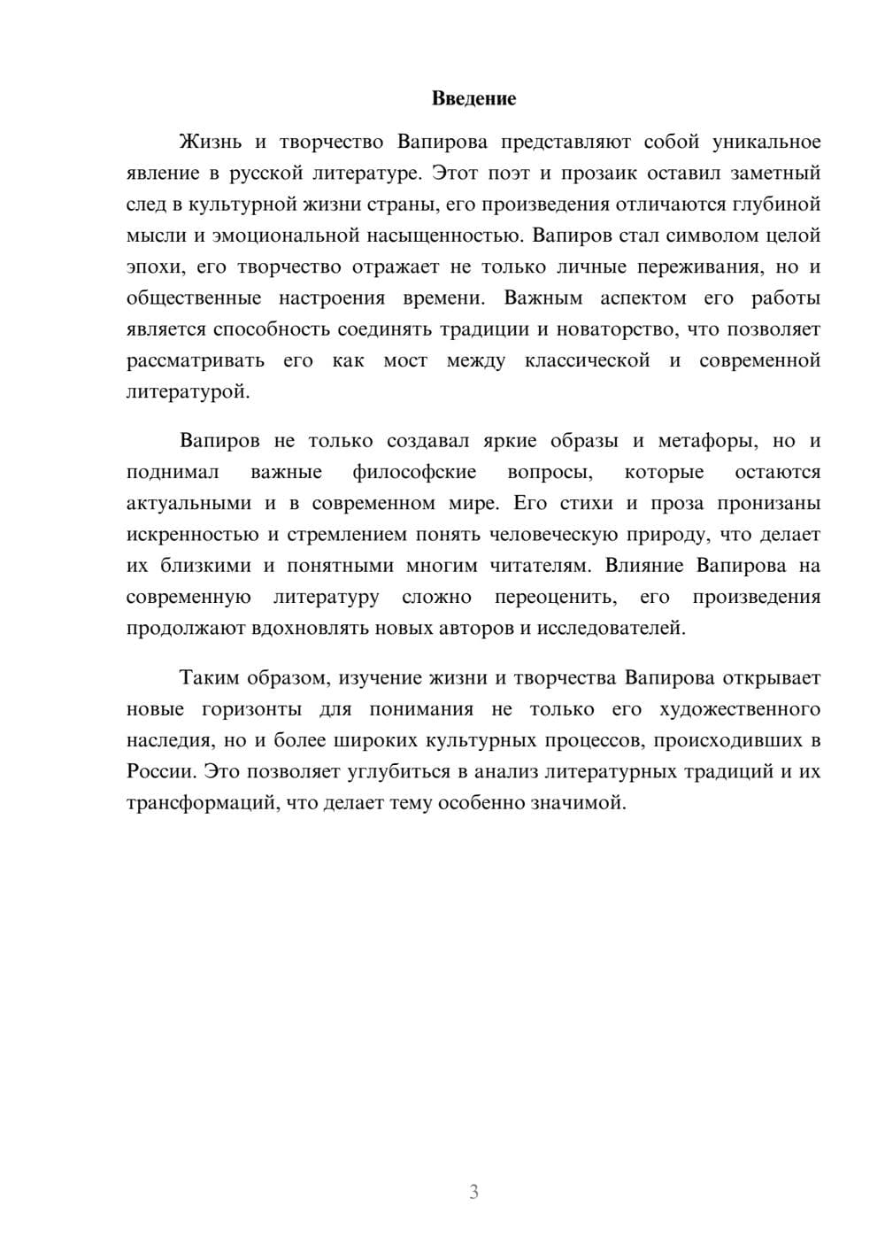 Предпросмотр реферата 3