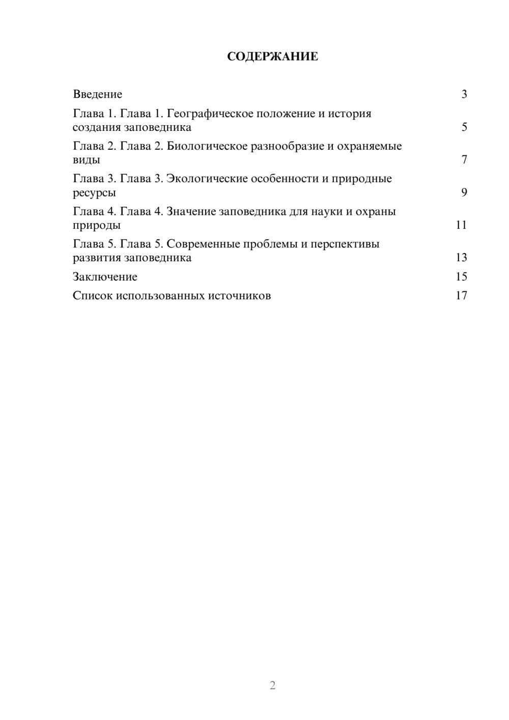Предпросмотр реферата 2