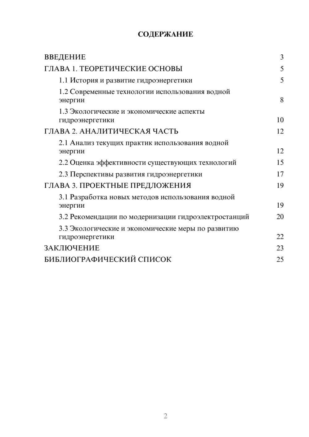 Предпросмотр курсовой работы 2