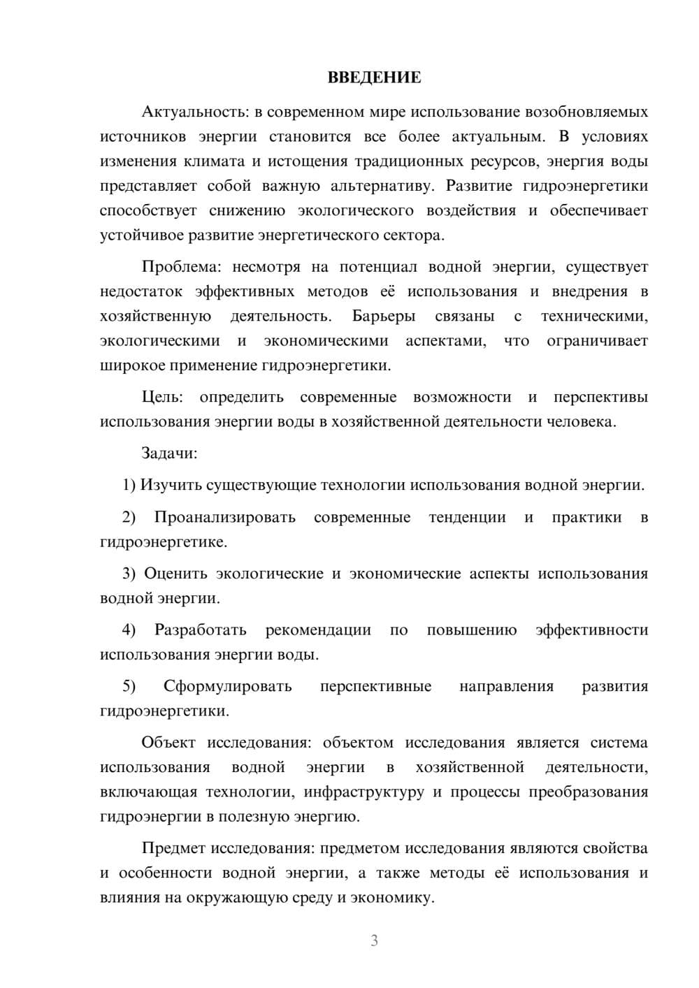 Предпросмотр курсовой работы 3