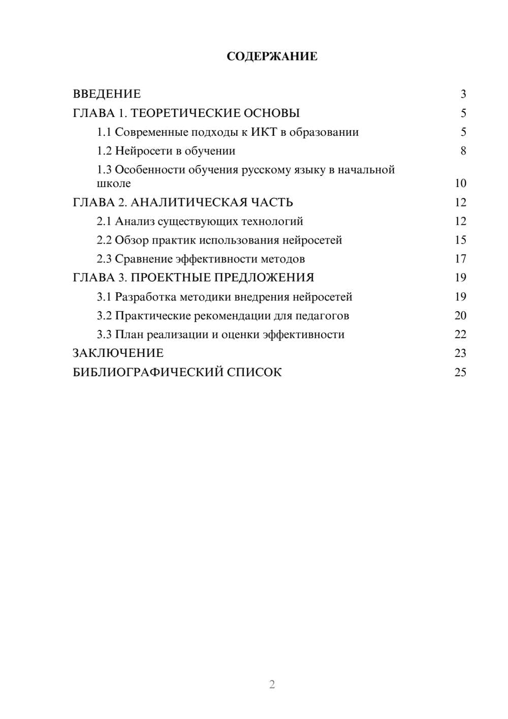 Предпросмотр курсовой работы 2