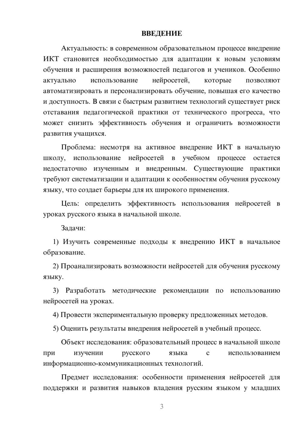 Предпросмотр курсовой работы 3