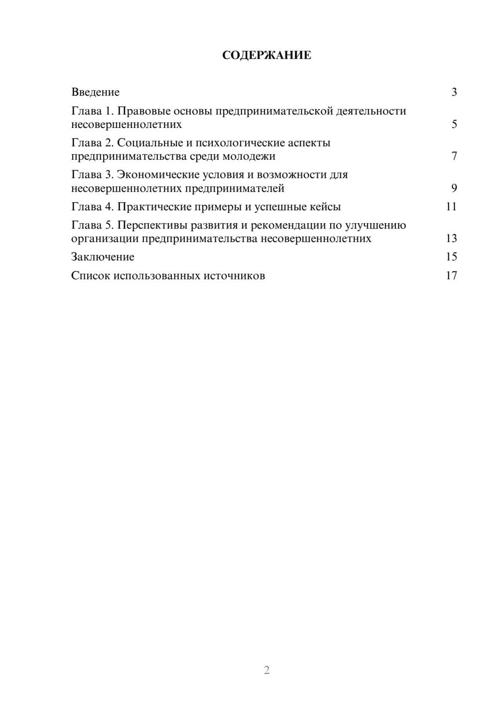 Предпросмотр реферата 2