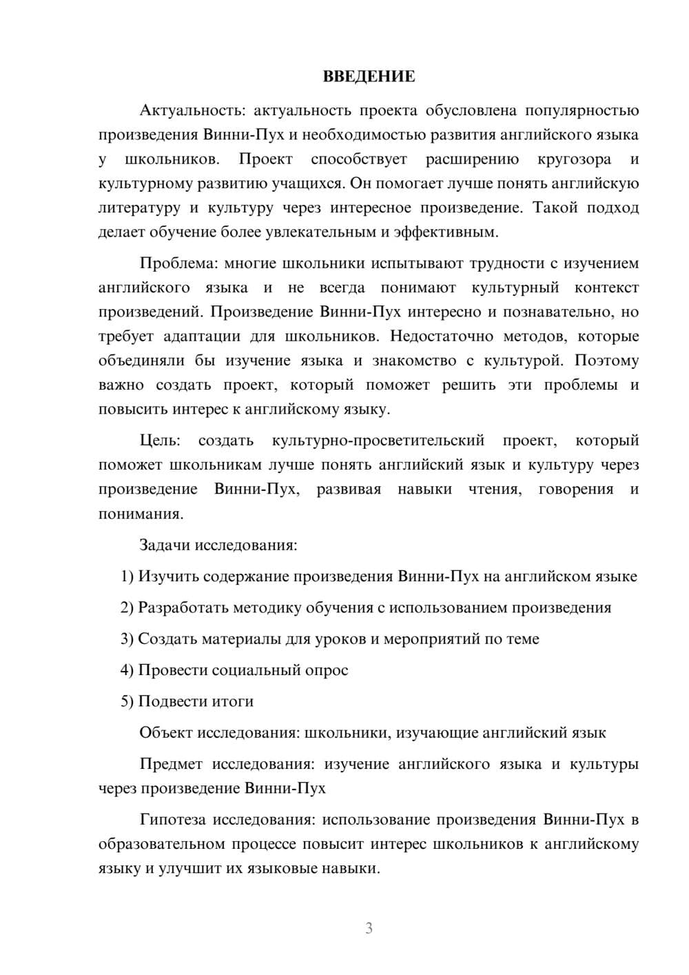 Предпросмотр проекта 3