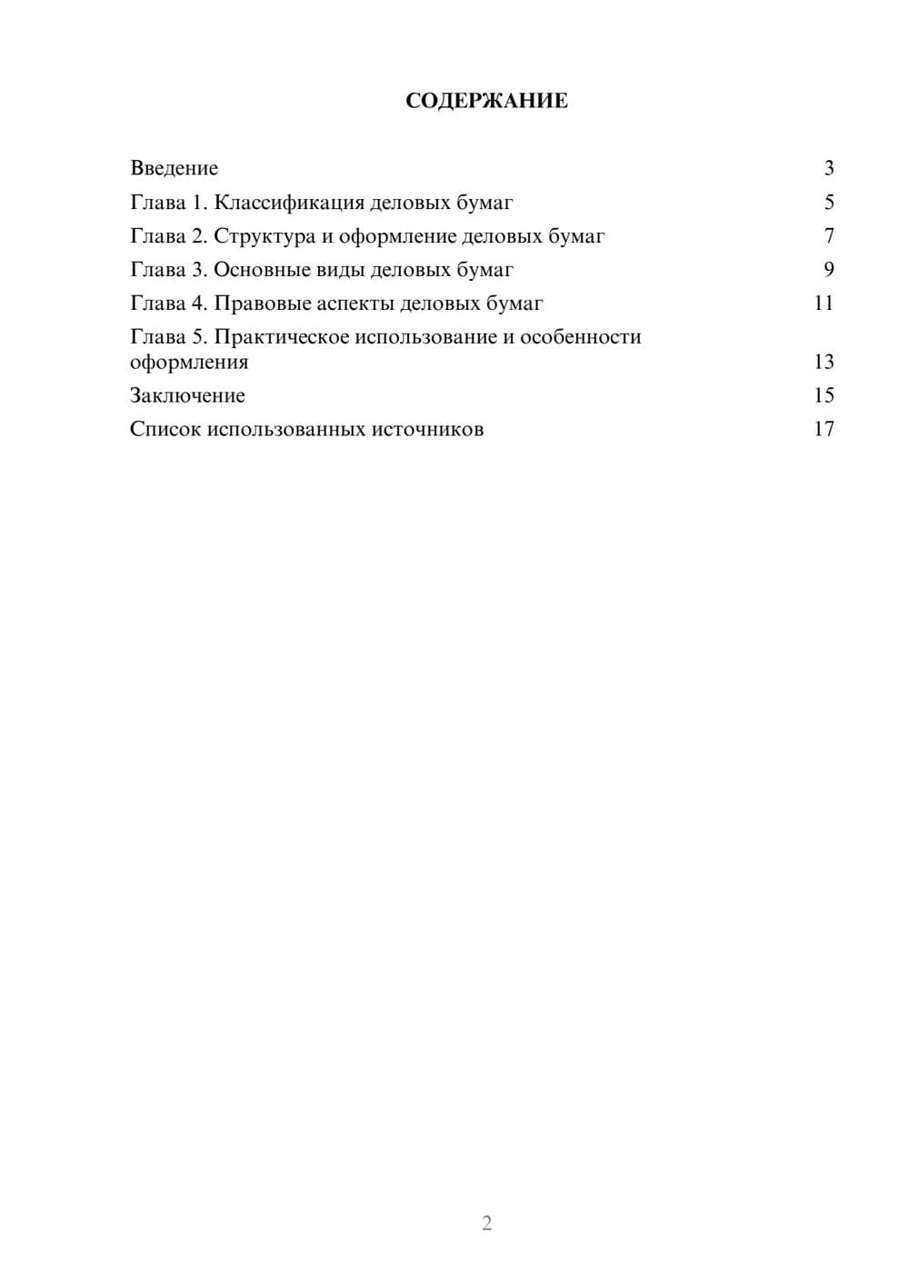 Предпросмотр реферата 2