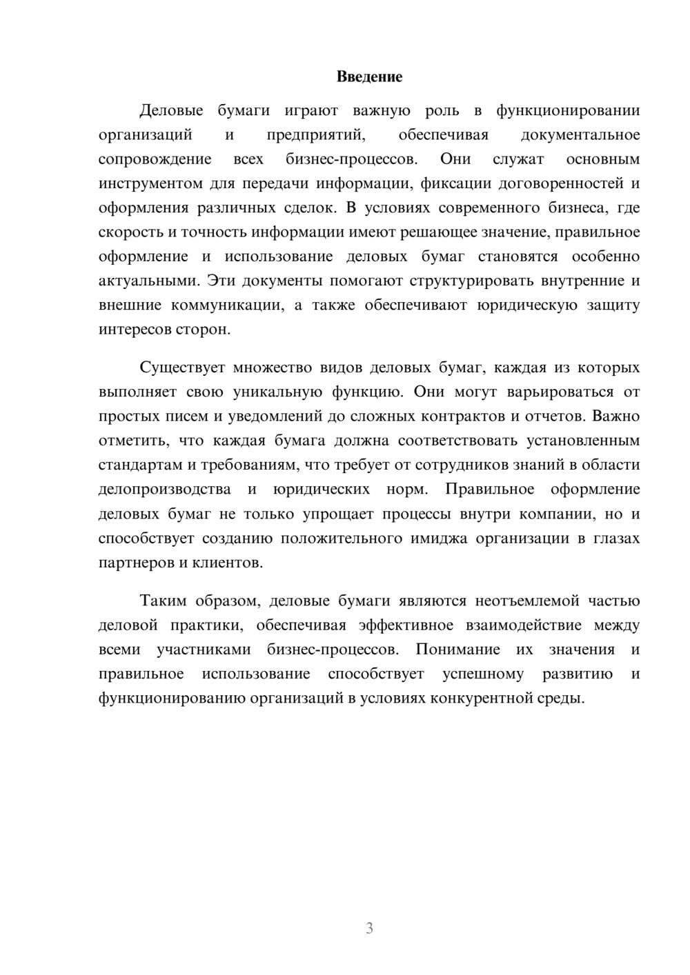 Предпросмотр реферата 3