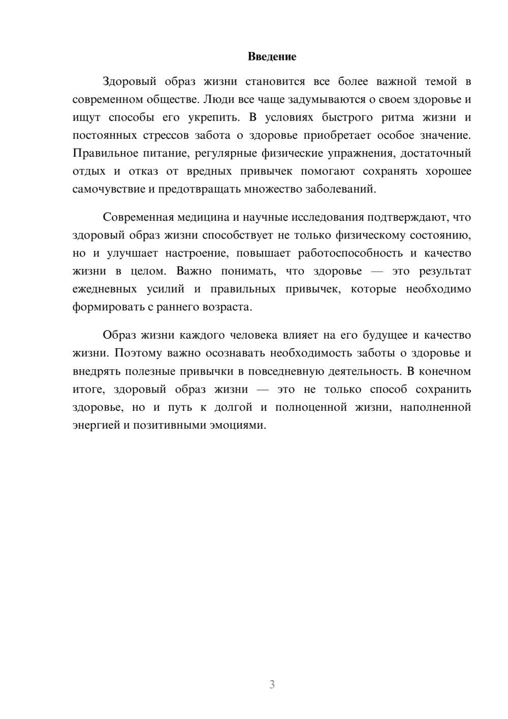 Предпросмотр доклада 3