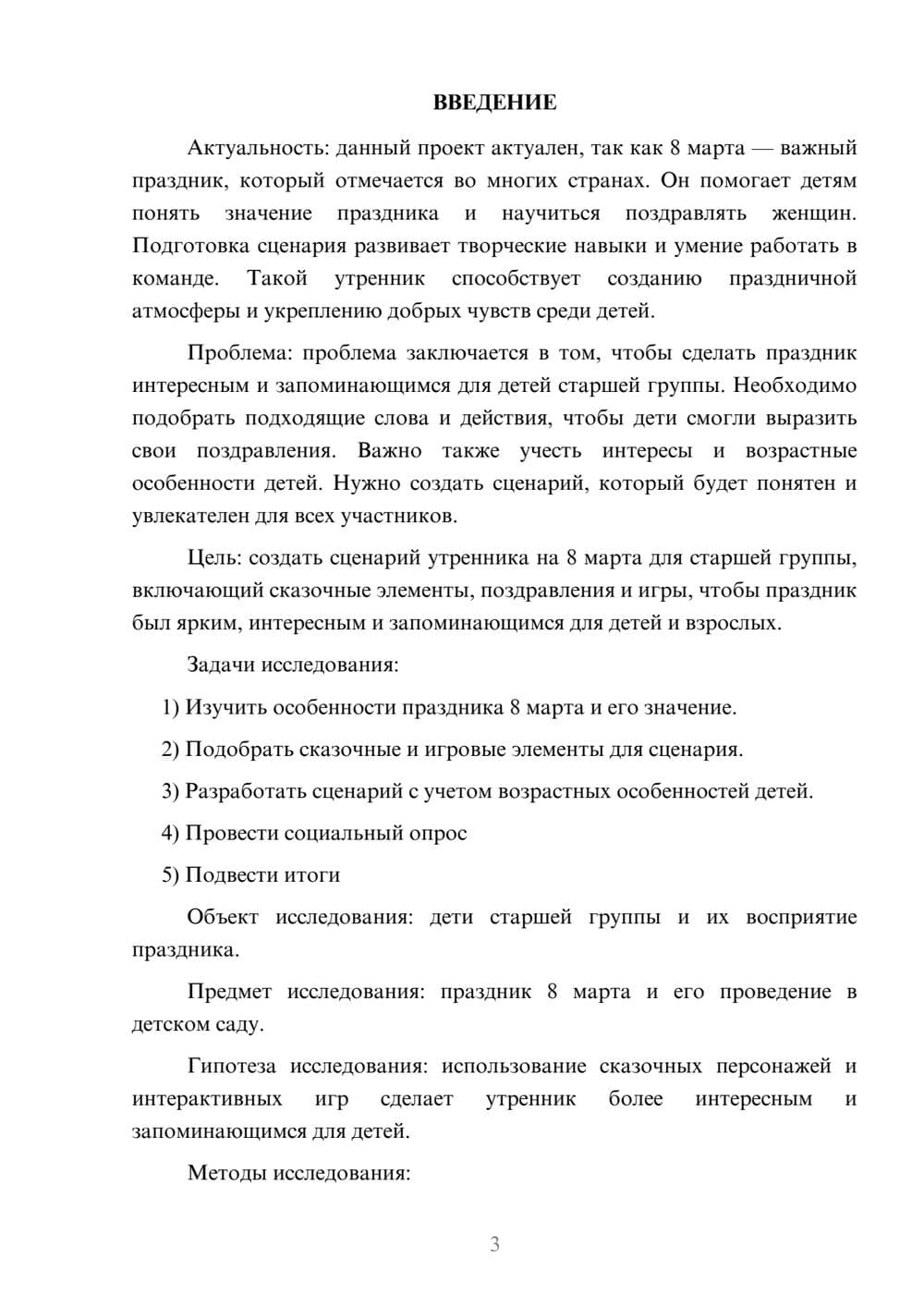 Предпросмотр проекта 3