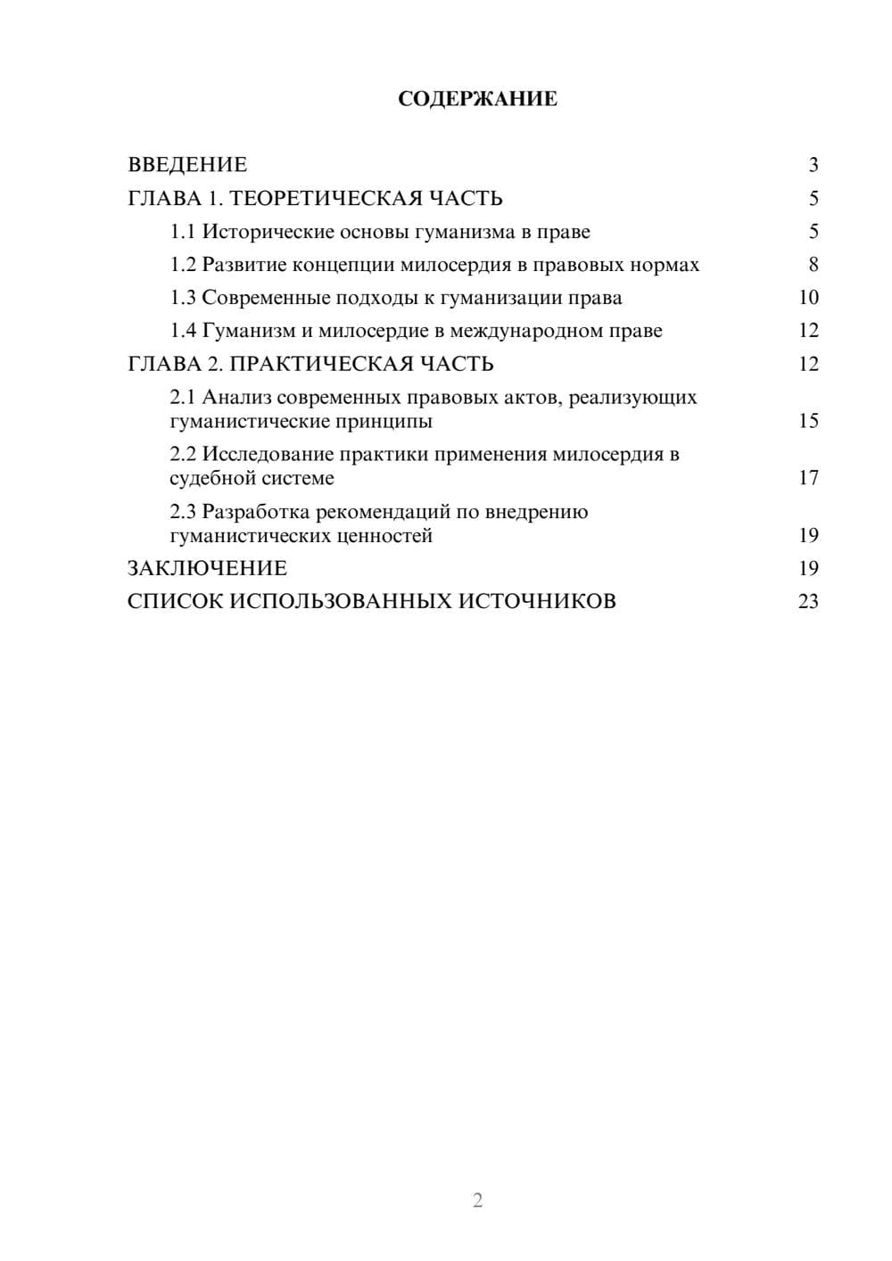 Предпросмотр курсовой работы 2