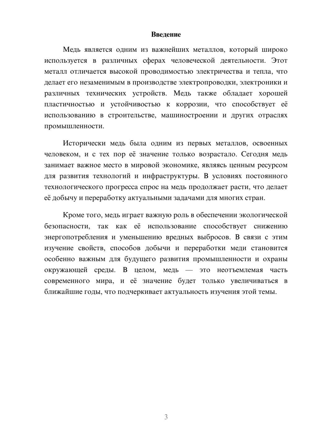 Предпросмотр доклада 3