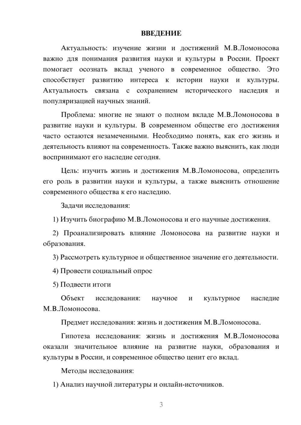 Предпросмотр проекта 3