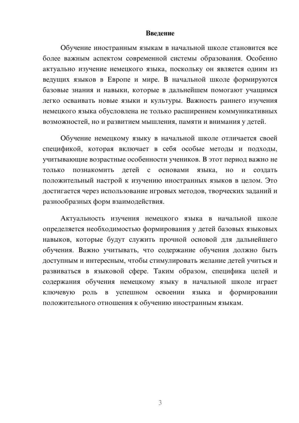 Предпросмотр доклада 3