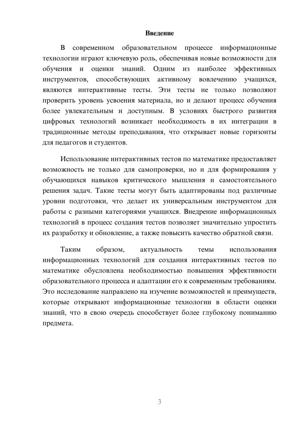 Предпросмотр реферата 3