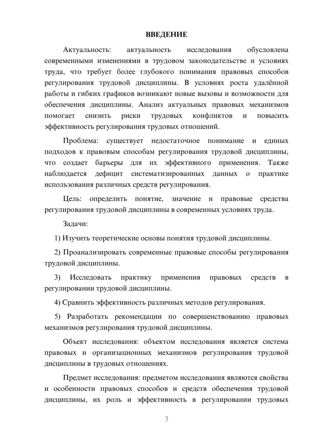 Предпросмотр курсовой работы 3
