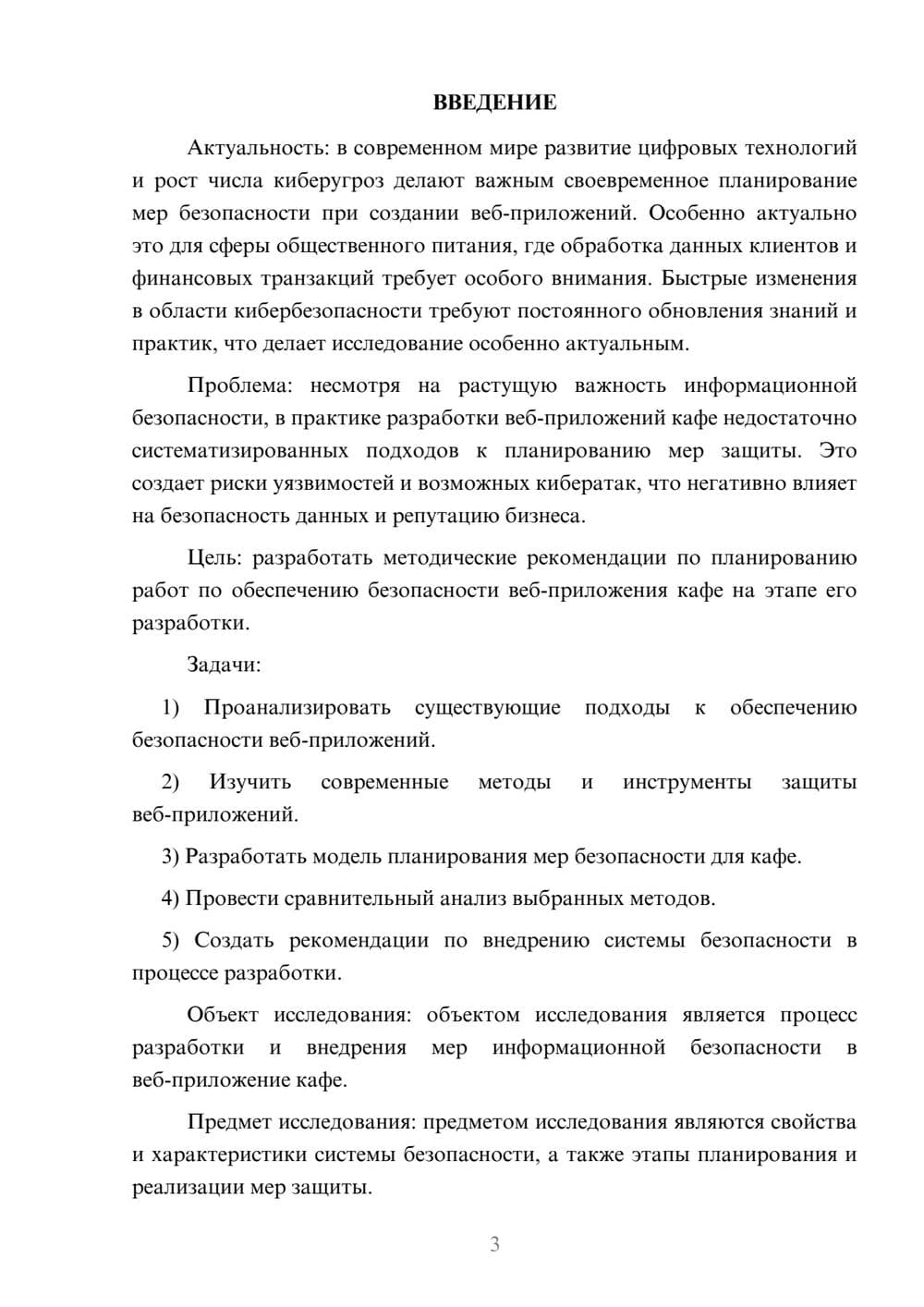 Предпросмотр курсовой работы 3