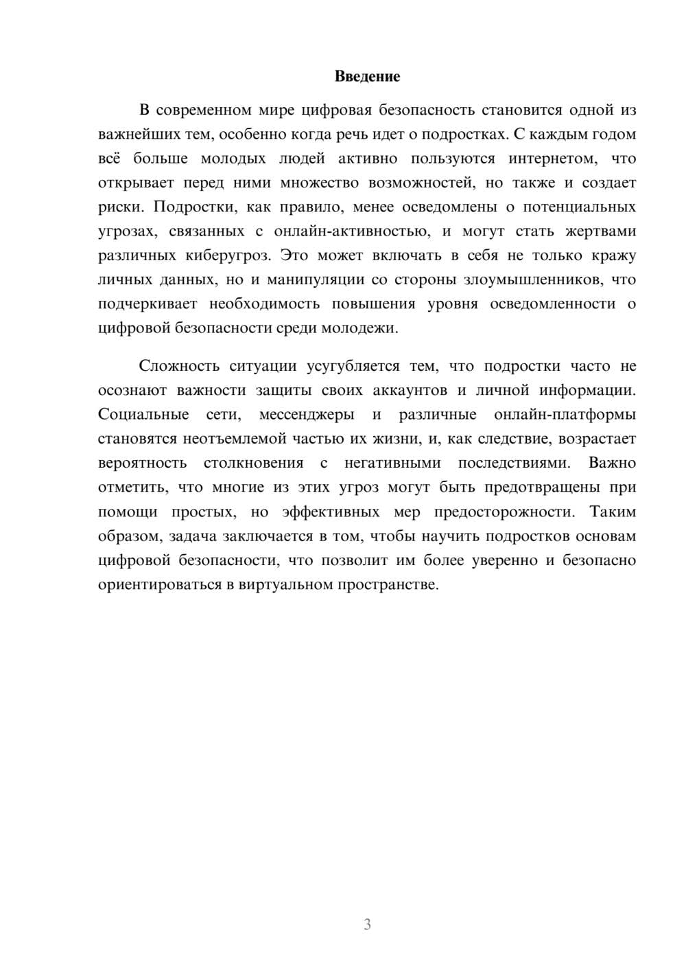 Предпросмотр реферата 3