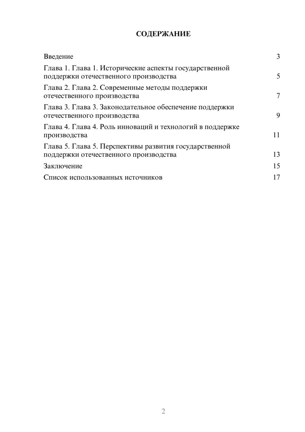 Предпросмотр реферата 2