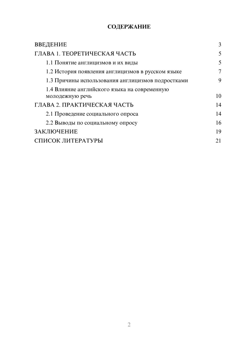 Предпросмотр проекта 2