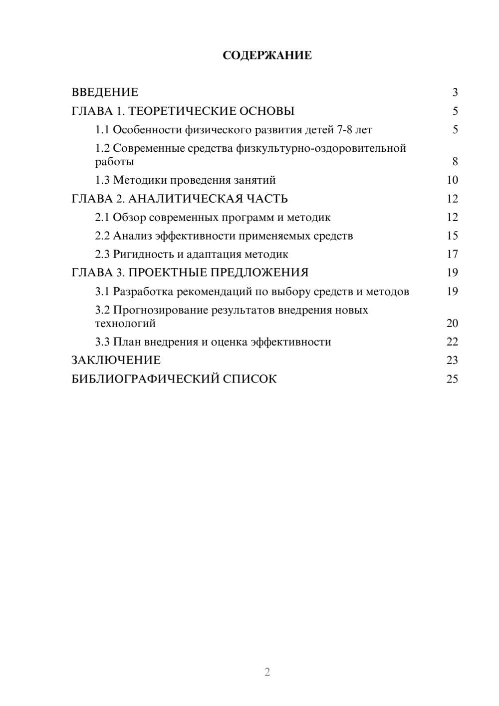 Предпросмотр курсовой работы 2