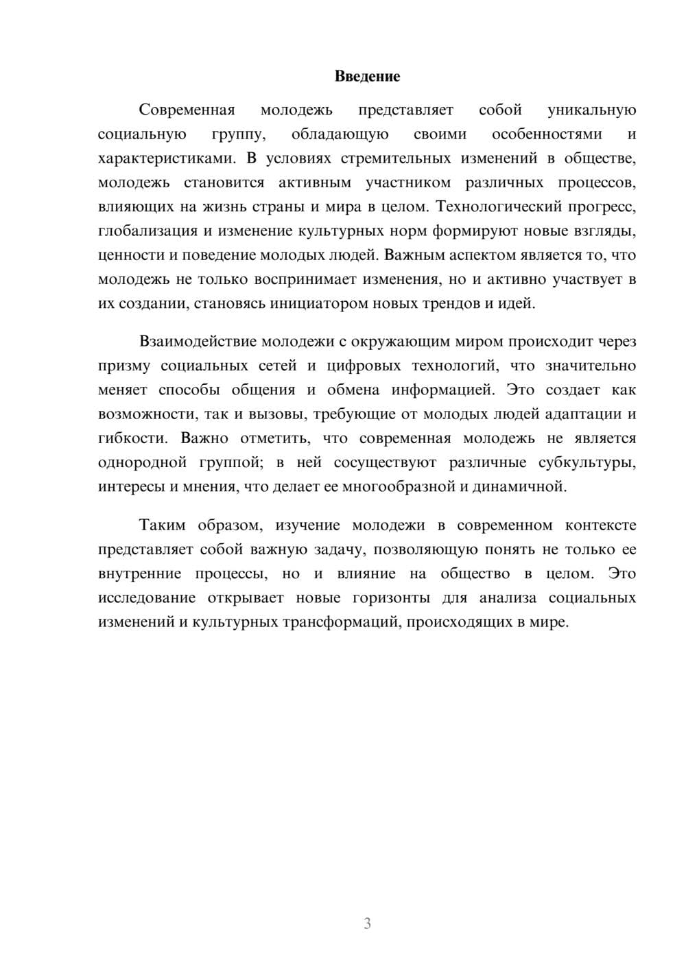 Предпросмотр реферата 3