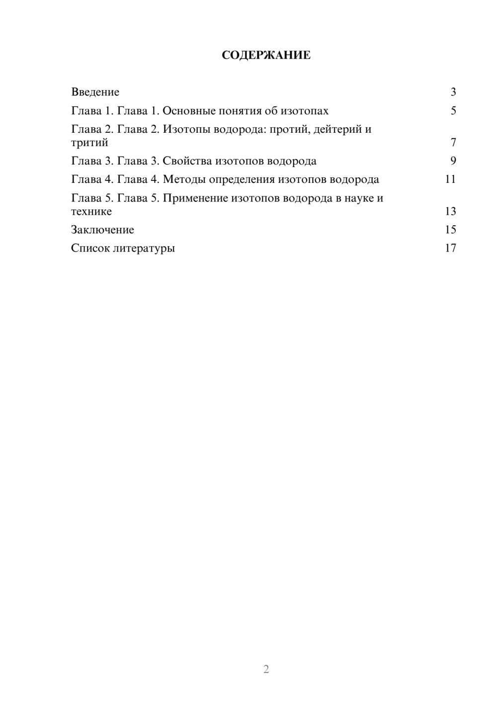 Предпросмотр доклада 2