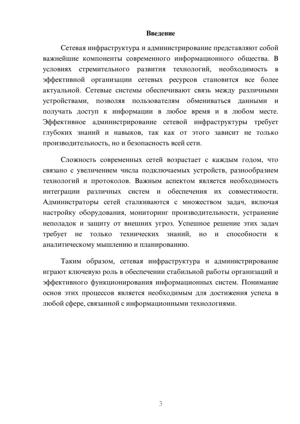 Предпросмотр реферата 3