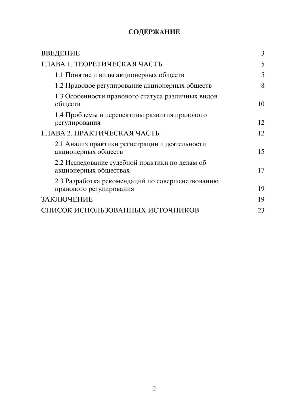 Предпросмотр курсовой работы 2