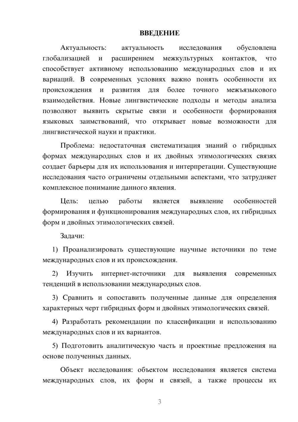 Предпросмотр курсовой работы 3
