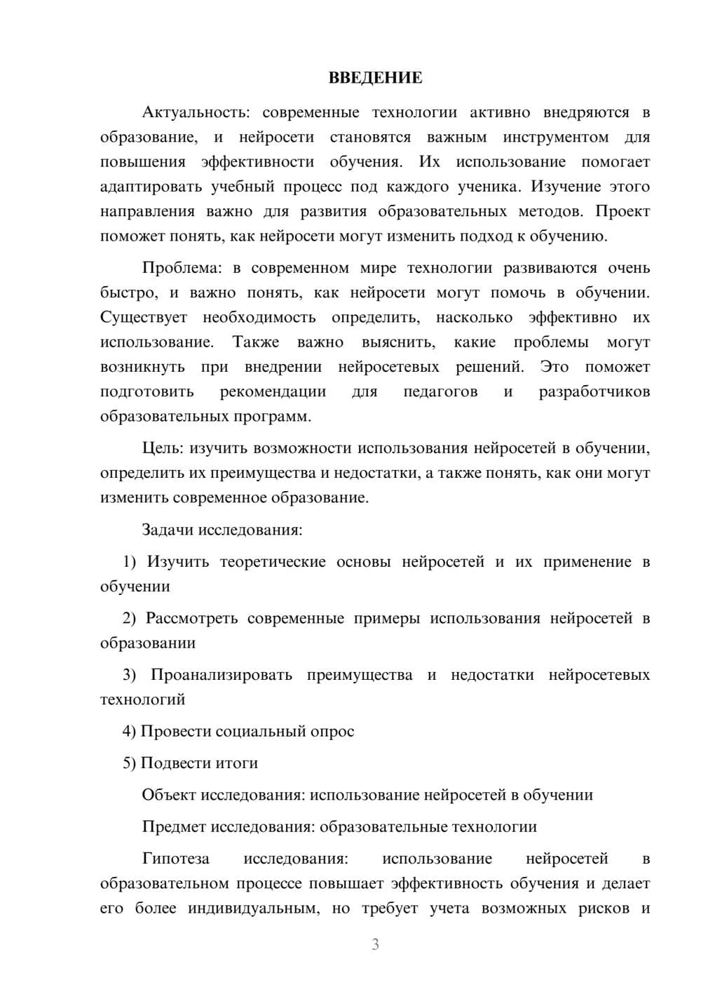 Предпросмотр проекта 3