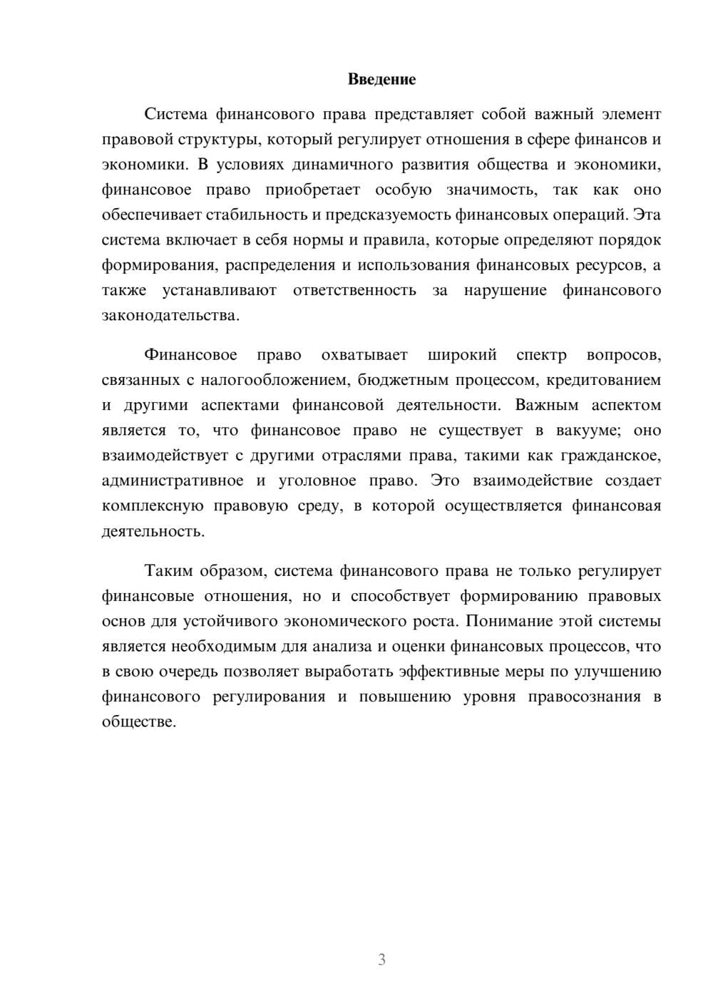 Предпросмотр реферата 3