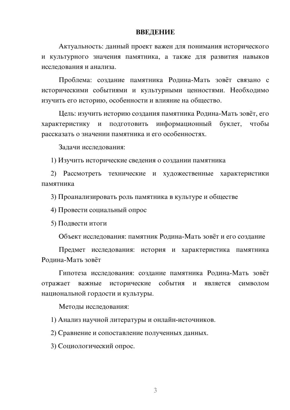 Предпросмотр проекта 3