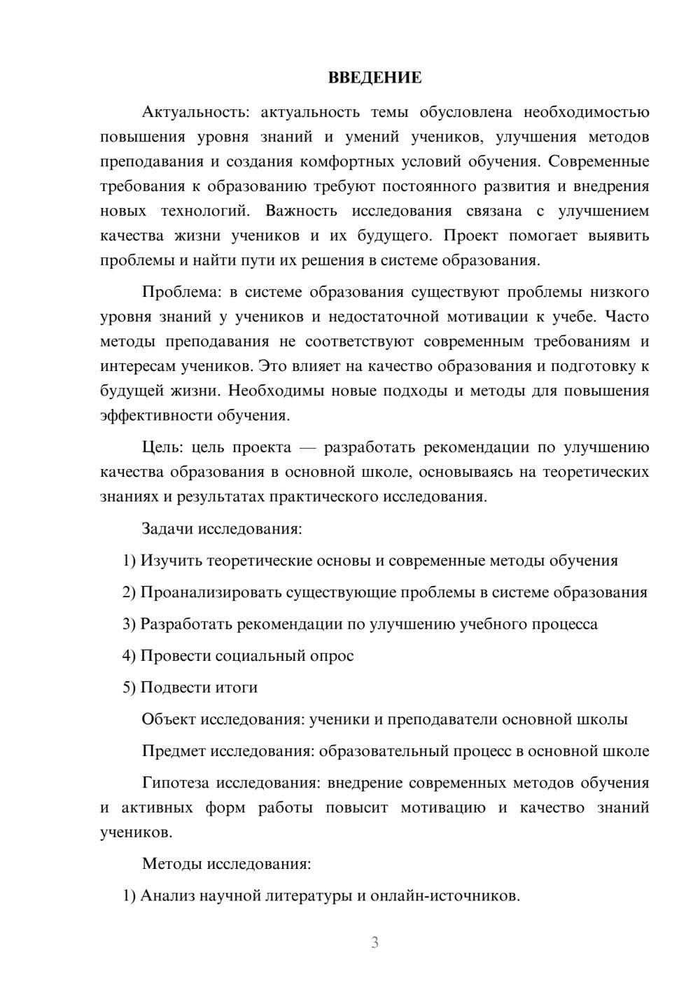 Предпросмотр проекта 3