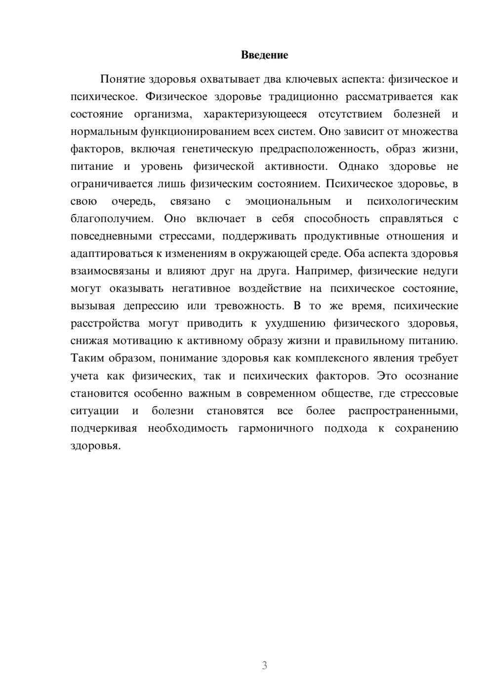 Предпросмотр реферата 3