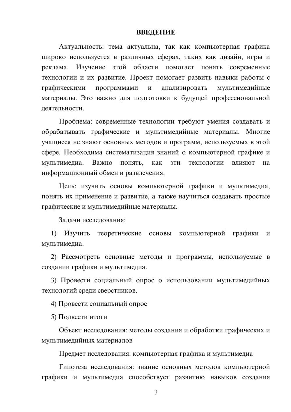 Предпросмотр проекта 3