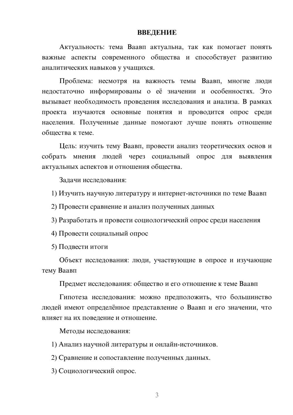 Предпросмотр проекта 3