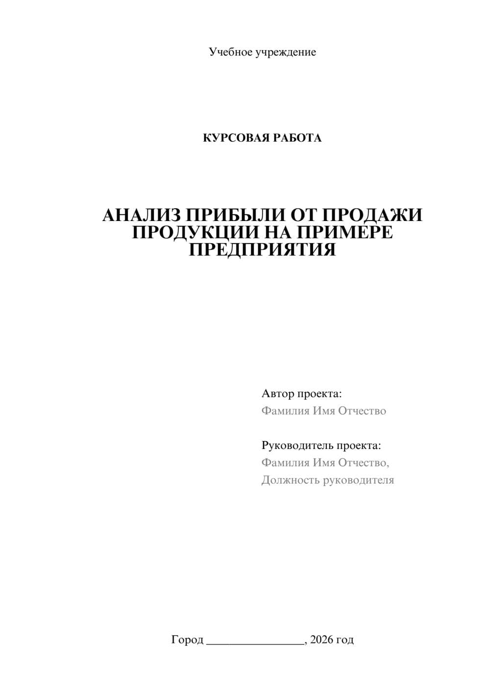 Предпросмотр курсовой работы 1