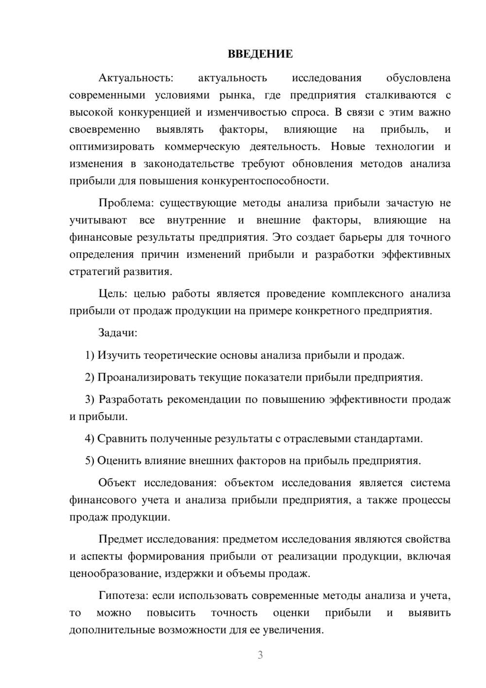 Предпросмотр курсовой работы 3
