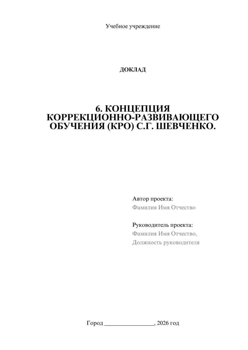 Предпросмотр доклада 1