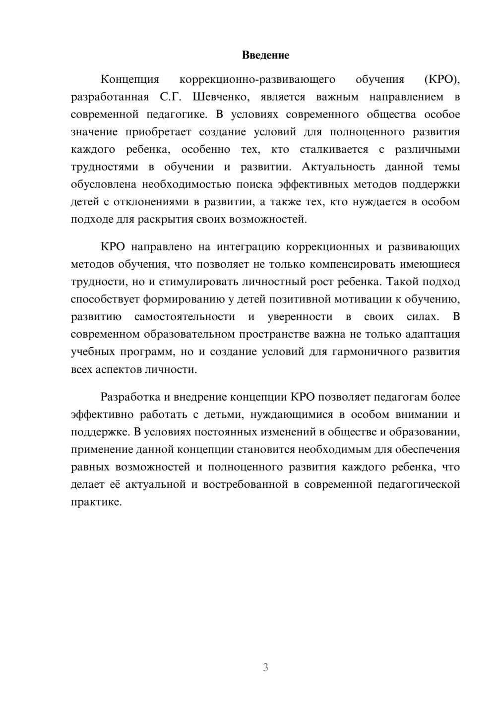 Предпросмотр доклада 3