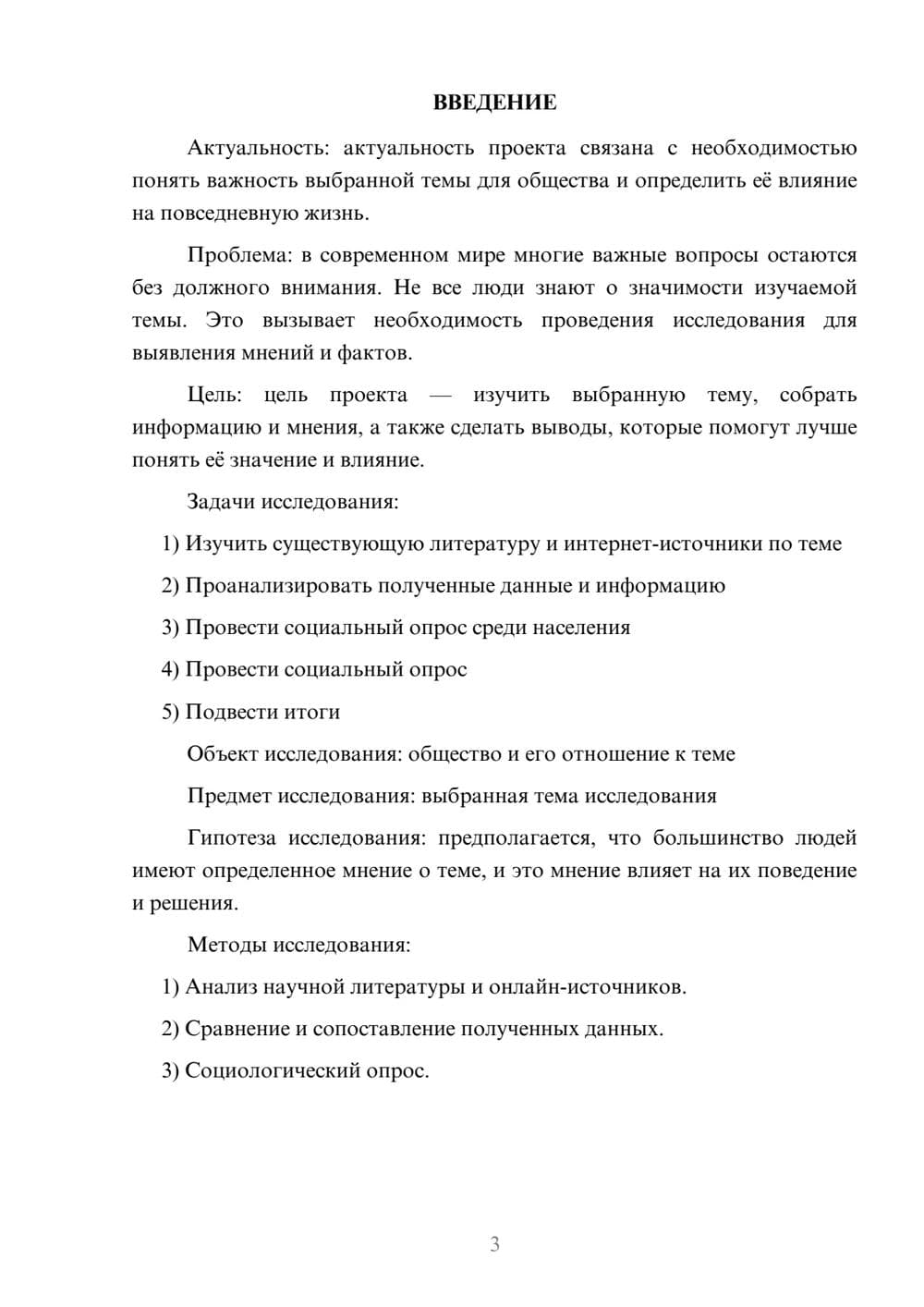 Предпросмотр проекта 3