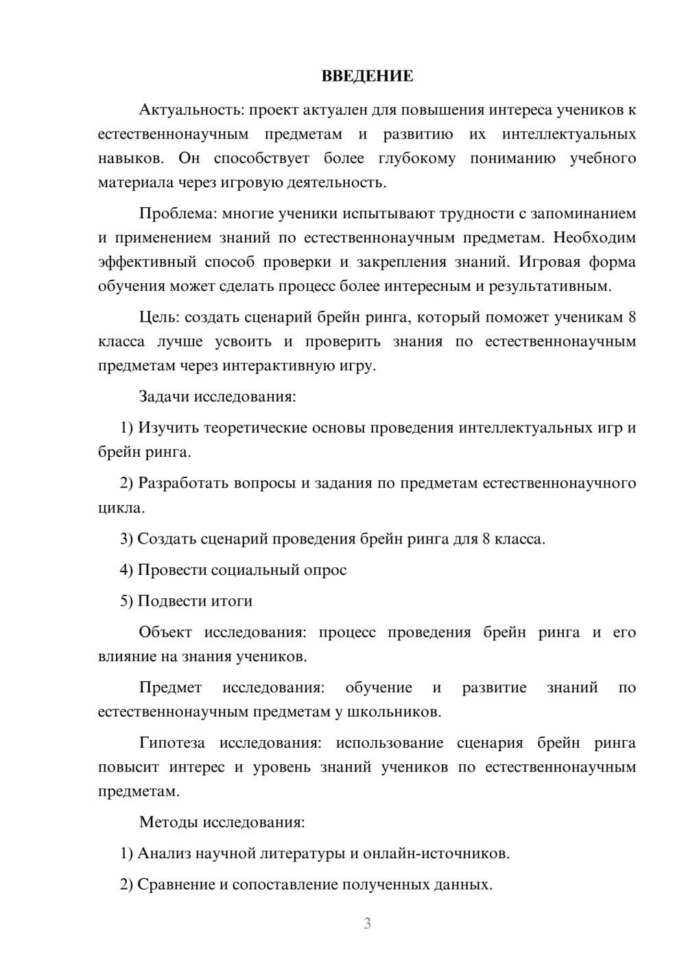 Предпросмотр проекта 3