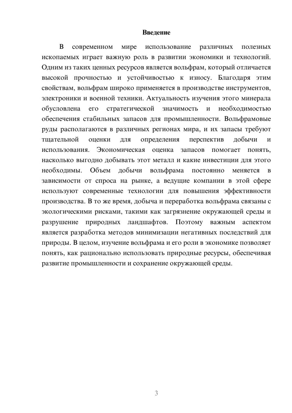 Предпросмотр доклада 3