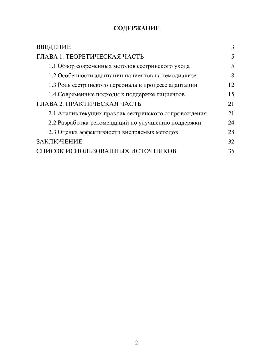 Предпросмотр курсовой работы 2
