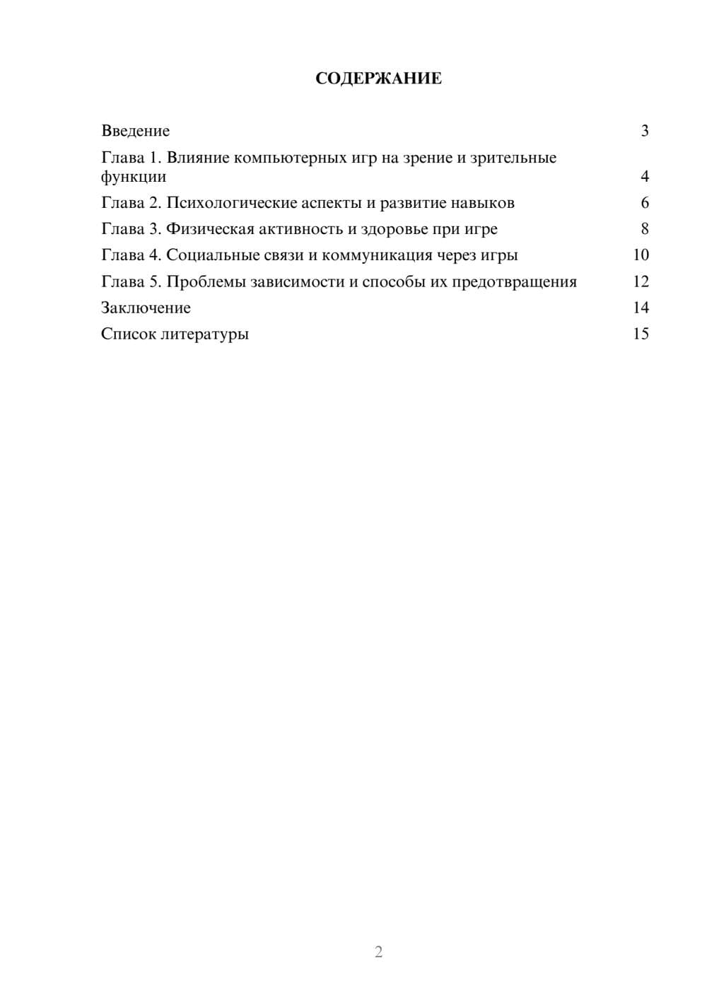 Предпросмотр доклада 2