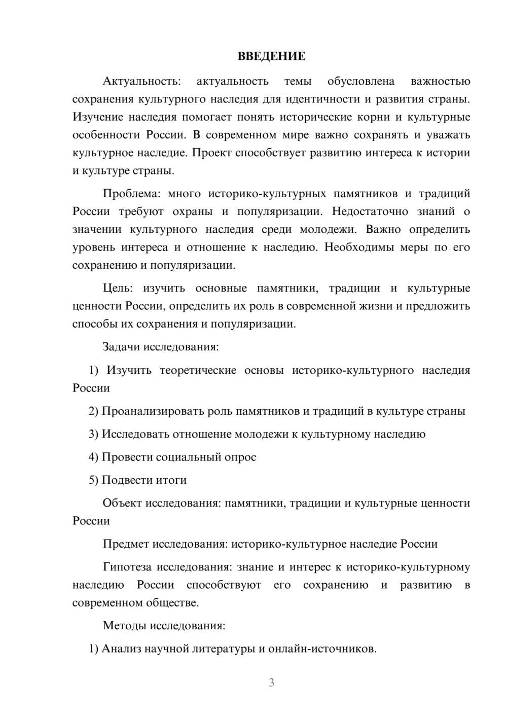 Предпросмотр проекта 3