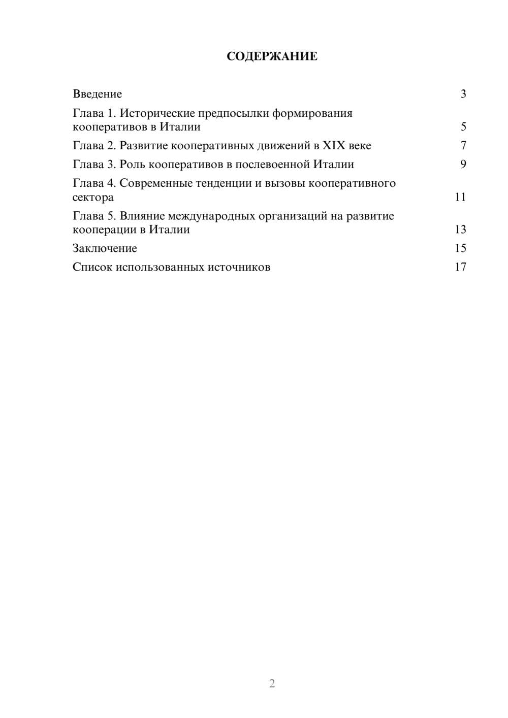 Предпросмотр реферата 2