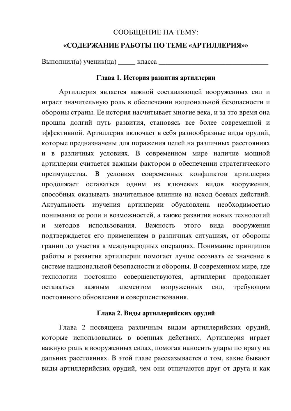 Предпросмотр сообщения 1